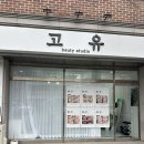 잘해줄개 | 춘천 눈썹 문신 찾으신다면 꼼꼼하게 잘해주는 고유 내돈내산 후기