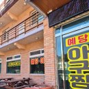 일품아구찜 - 관악구 봉천로 272 | 산정호수맛집 매콤한 아구찜이 일품이었던 맛집 후기