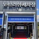 전진세차장 이미지