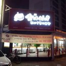 삼시세때상모점 이미지