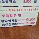 남촌한방백숙 이미지