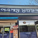 순천게장 낭만별식 신대국가정원점 이미지