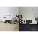밀레니엄컴퓨터 - 제주시 함덕7길 4 | 내돈내산 코스트코 특가템 템퍼 밀레니엄 베개 테리 사용 후기