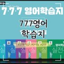 영어회화 초급(공도도서관) | 성인영어회화학습지 777영어학습지 여행 준비 혼자서 하는 법