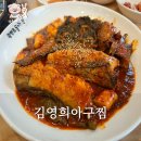 전주 삼천동코다리찜맛집 김영희아구찜 삼천점