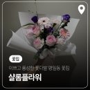 샬롬교회 | 기념일 생일에 선물하기 좋은 풍성하고 화려한 꽃다발 전문점 명일동꽃집 '샬롬플라워'
