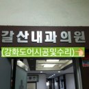 갈산내과의원 네이버블로그