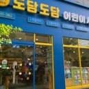 도담도담 어린이서점