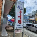 삼호추어탕 이미지