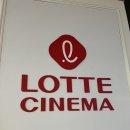 알프스시네마(1, 2관) | 판교 롯데시네마 주차 2관 리클라이너 명당 팁 귀멸의 칼날 무한성 후기