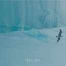 일구칠이(1972) - 동구 | 일구칠이(1972)