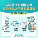 천안경희간호학원부설 요양보호사교육원 | [공지] 요양보호사 단기 취득방법 천안 요양보호사 교육원 경희간호학원 5일 완성