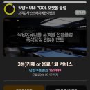 시앤시포켓볼전용카페 | 영등포 타임스퀘어 데이트 작당 X 유니풀 포켓볼 전용클럽' 이색 데이트 후기
