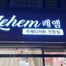 레엠 이미지