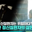 [9층시사국] 조현병 혐오가 답인가 이미지