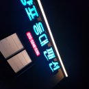 양포등대펜션 이미지