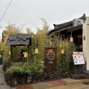UR(경주시)-[포석로]-상-12 | 경주 황리단길 밥집 우물집, 부모님과 식사하기 좋은 한식 맛집 내돈내산
