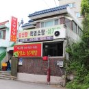 고향흑염소 이미지