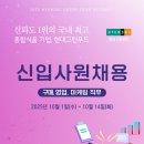 [현대그린푸드] 신입사원 채용 ★ 스페인어 우수자 ★ 이미지