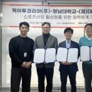 스포츠산업연구소 이미지