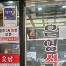 남구-76 | 광주 남구 월산동 노포 식당 생고기 맛집 은영식당 내돈내산 솔직후기