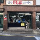 신광컴퓨터크리닝 이미지