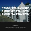 정읍천막사