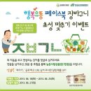한국농수산물유통공사 행복유통 장바구니 - 초성퀴즈 이벤트 이미지
