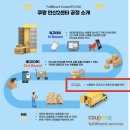 쿠팡 알바 고양1센터 ICQA 재고관리 후기 : 신청방법, 셔틀버스 + 자세한 후기