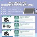 동해시립발한도서관 미디어창작실 | 무료로 영상·웹툰 배운다고? 발한도서관 2026 프로그램 떴다