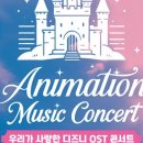 우리가 사랑한 디즈니 OST 이미지