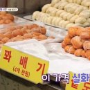 생생꽈배기