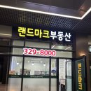 하니랜드공인중개사사무소 이미지