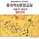 역사문화교실 이미지