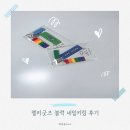 좋은어린이집 | 젤리굿즈 블럭 네임키링 후기｜어린이집 이름표로 딱 좋은 맞춤 제작 키링