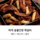 782숯불쪽갈비 | 부산 쪽갈비 배달은 782쪽갈비 추천