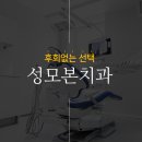 성모본치과 이미지
