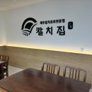 제주항칼치 | 제주공항 근처 갈치조림 순살이라 먹기 편한 칼치집