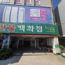 만물백화점 기장 이미지