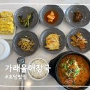가래울해장국