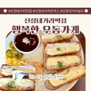 한돈까스 | 신정네거리 맛집 일식 행복한우동가게 신정네거리역점 든든한 한 끼 치즈돈까스후기