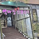 용무농장 | 힘 불끈 솟는 맛의 발견 현장 공개해요