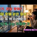 매일이 휴일 같은 일상, 르피에드인강남 방문 후 느껴본 강남 고급 오피스텔의 특별함 이미지
