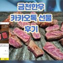 투뿔한우 | (내돈내산)금천한우 투뿔 카카오톡 선물로 받은 후기