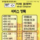 미래컴퓨터(한국인 PC 정비기사 직접 출장-청도시내) 컴퓨터에관한 모든것 문의하시면 친절히 상담해드리겠습니다. 이미지
