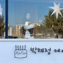 박혜정케이커리