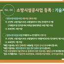 소방시설공사업 면허 종류와 등록기준 이미지