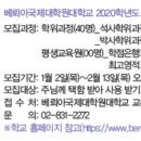 베뢰아국제대학원 이미지