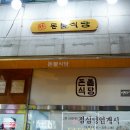상동식당 이미지