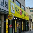 태영생막창앤삼겹살 이미지